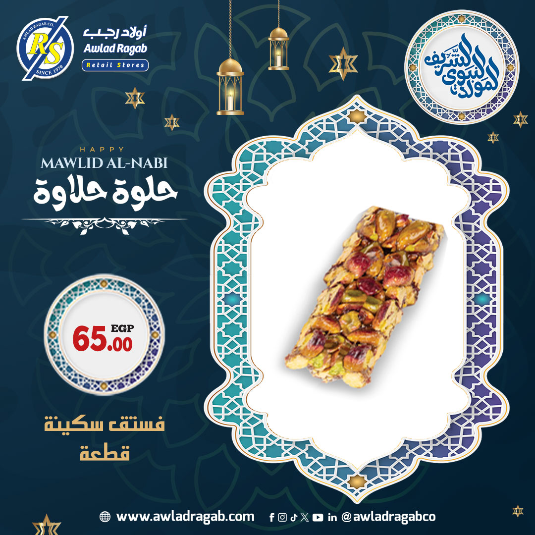 ragab-sons offers from 29aug to 1aug 2025 عروض أولاد رجب من 29 أغسطس حتى 1 أغسطس 2025 صفحة رقم 8